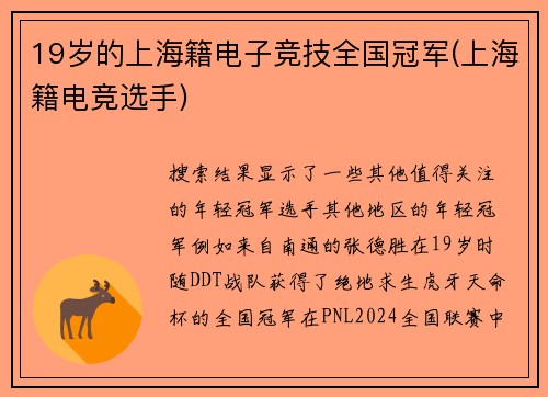19岁的上海籍电子竞技全国冠军(上海籍电竞选手)