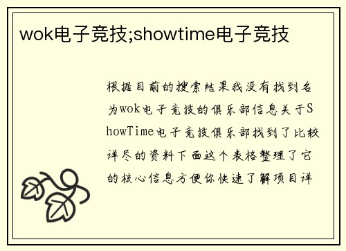 wok电子竞技;showtime电子竞技