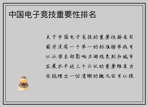 中国电子竞技重要性排名
